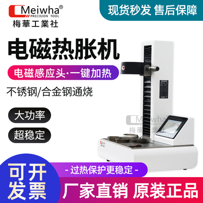 梅华热缩机电磁感应热缩机