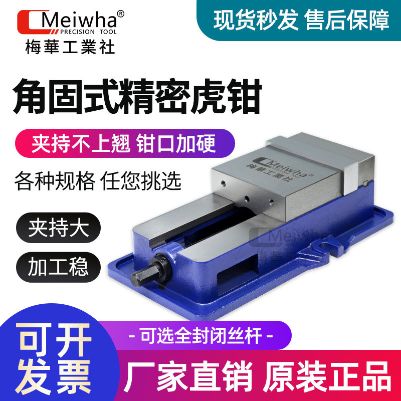 梅华角固式平口钳带底座虎钳精密虎钳台钳CNC重型铣床夹具6寸8寸