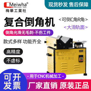 梅华工厂高速台式45度复合倒角机滑轨圆弧直边倒角小型气动手持