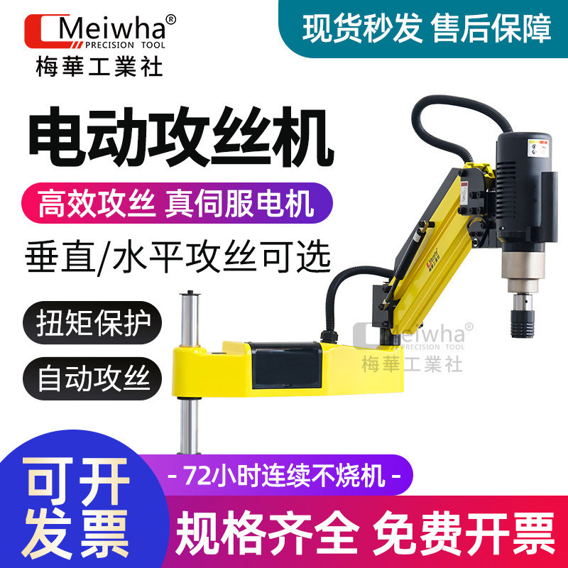 台湾梅华智能全自动伺服电动攻丝机数控攻牙机万向钻孔攻丝一体机