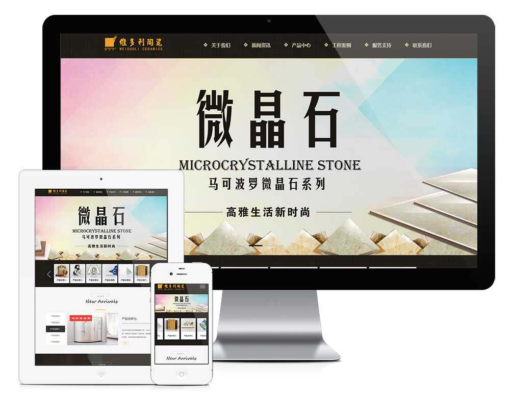 响应式建材高端瓷砖梳妆柜公司企业网站建设(正版授权模板源码)