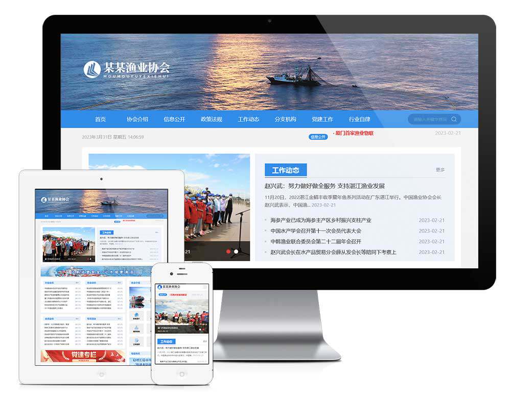响应式渔业行业协会单位类企业公司网站建设(正版授权模板源码)