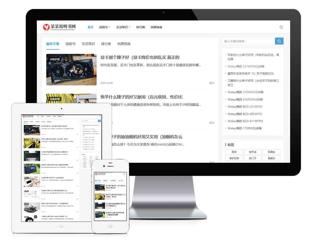 响应式电器使用教程说明书公司企业网站建设(正版授权模板源码)