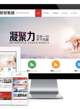 置业集团金融规划投资类公司企业网站建设（正版授权模板源码）