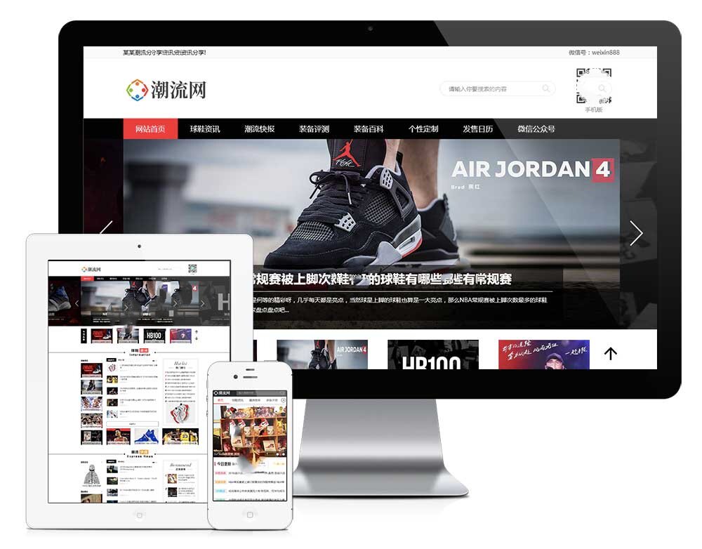 潮牌鞋行业新闻博客资讯类公司企业网站建设（正版授权模板源码）