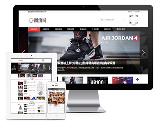 潮牌鞋行业新闻博客资讯类公司企业网站建设（正版授权模板源码）