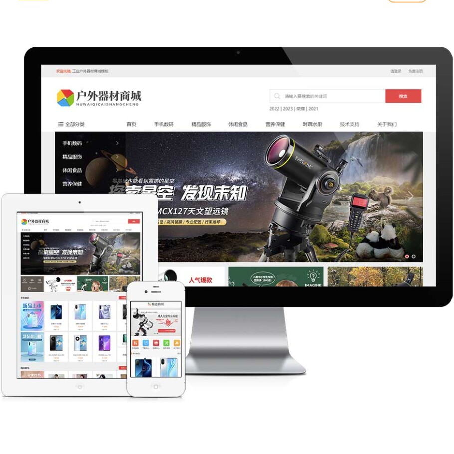 工业户外器材-机械设备商城类企业网站建设(正版授权模板源码)