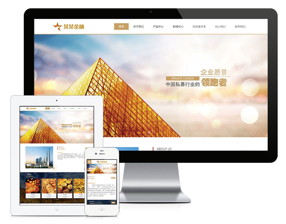 响应式金融证劵理财产品类公司企业网站建设（正版授权模板源码）