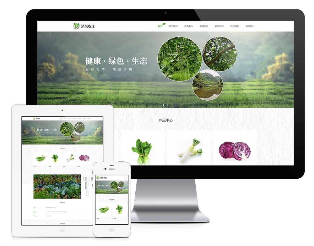 响应式绿色生态农业种植类公司企业网站建设(正版授权模板源码)