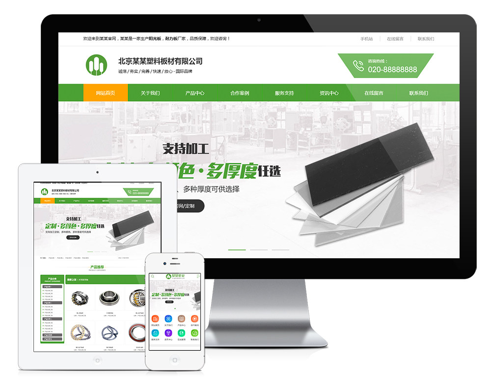 塑料板材净化环保机械设备公司企业网站建设(正版授权模板源码)