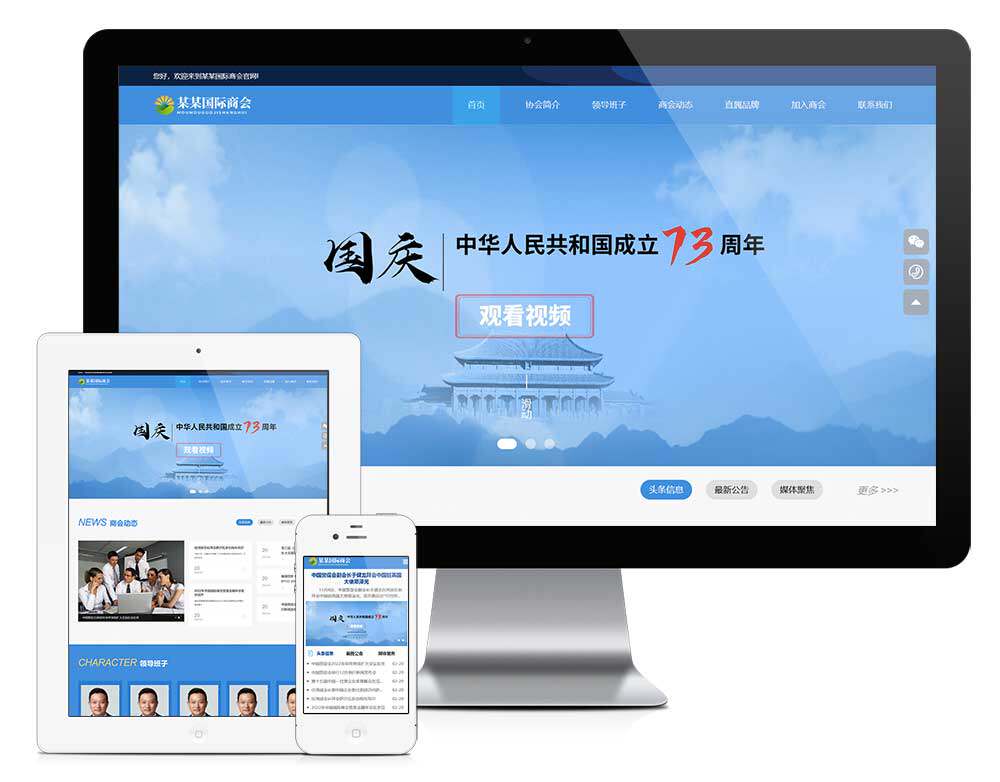宽屏国际商贸行业协会类公司企业网站建设(正版授权模板源码)