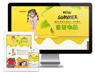 响应式童装厂家服装设计类公司企业网站建设（正版授权模板源码）