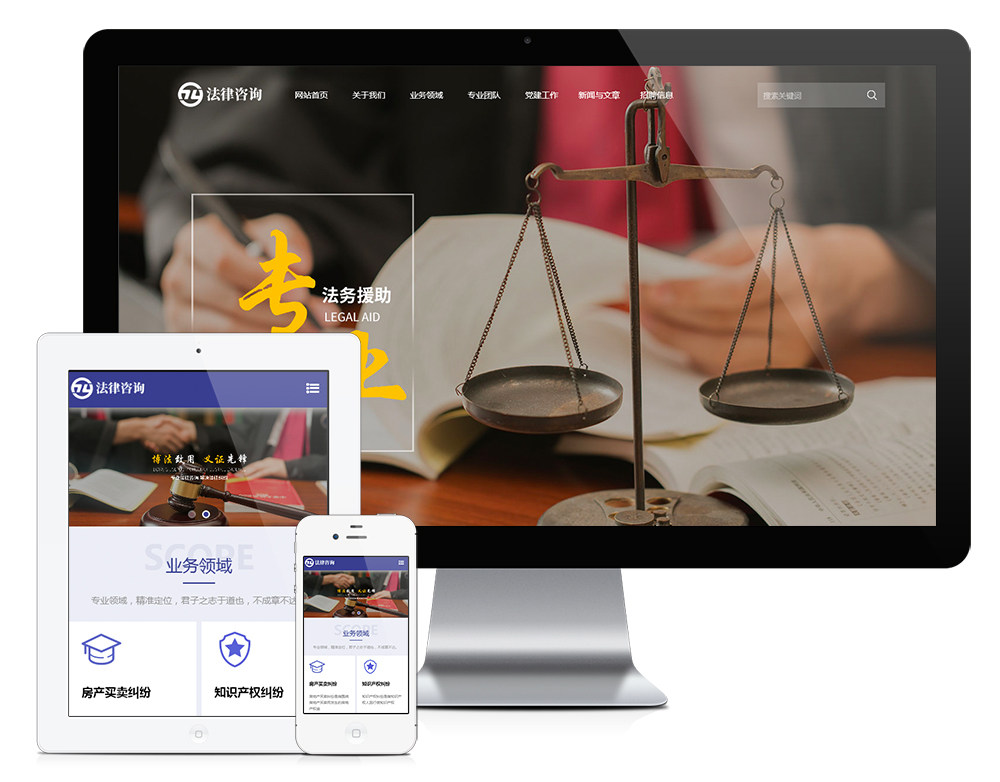 响应式法律咨询律师事务所公司企业网站建设（正版授权模板源码）