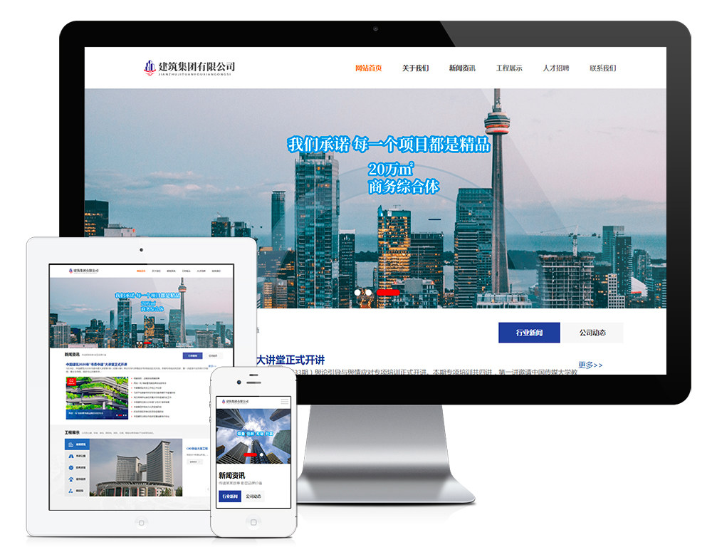 响应式建筑工程集团房地产公司企业网站建设(正版授权模板源码)
