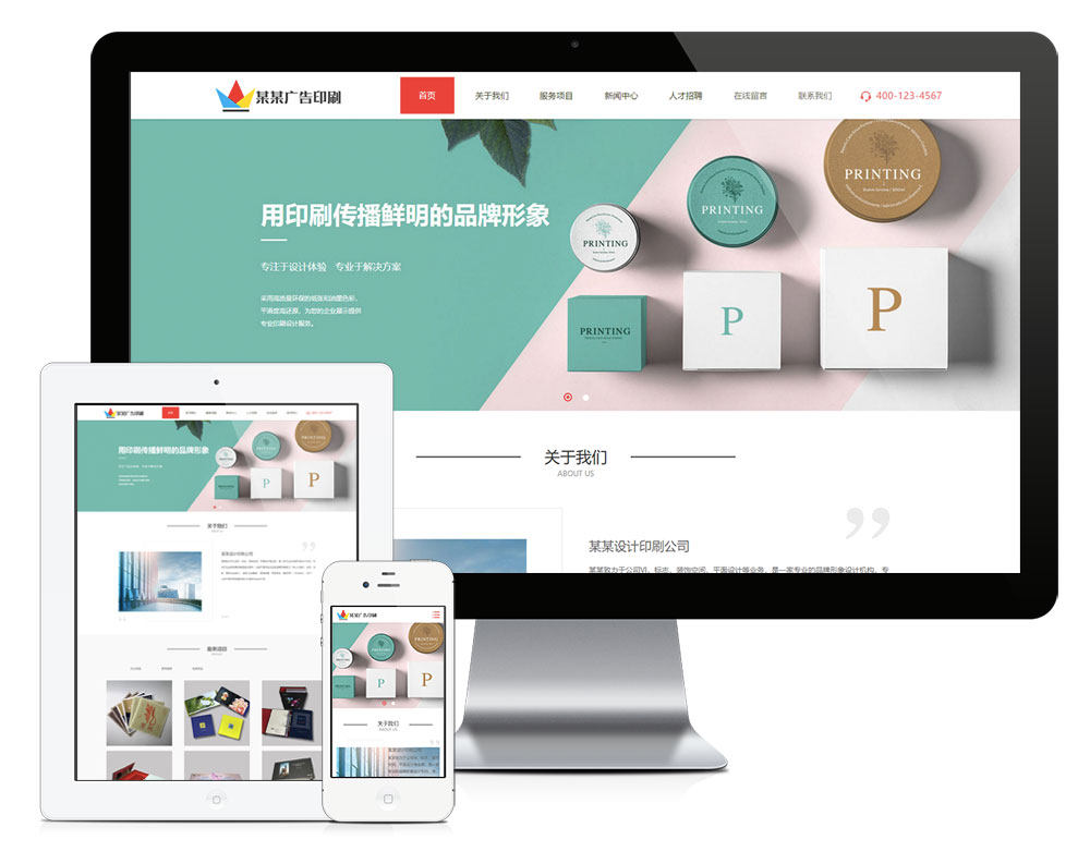 响应式印刷厂广告设计类公司企业网站建设（正版授权模板源码）