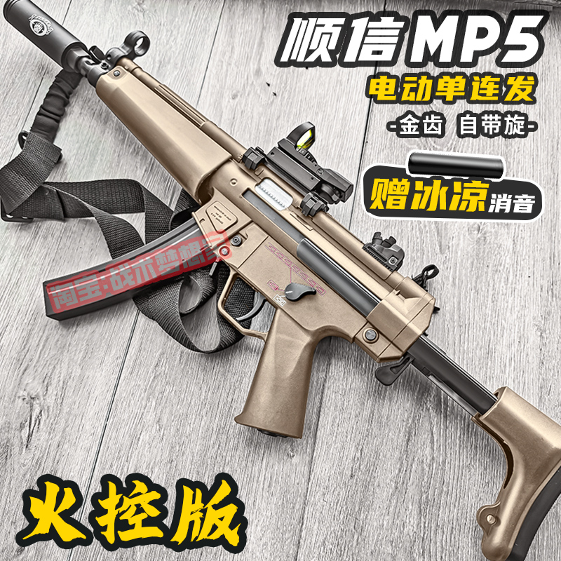 火控顺信MP5电动连发玩具枪男孩金齿m416冲锋模型成人吃鸡发射器