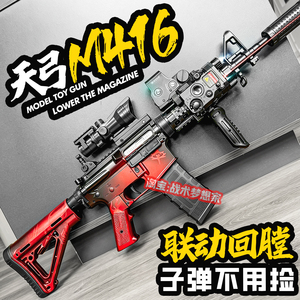 天弓M416电动连发玩具步枪