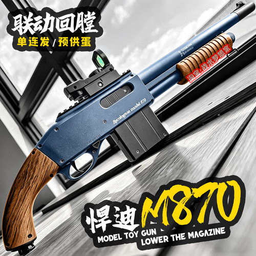 悍迪M870电动连发玩具枪