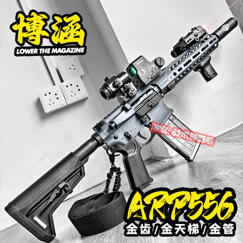 博涵ARP556电动连发玩具枪男孩金齿模型成人竞技m416三角洲发射器