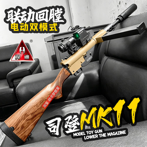 悍迪司登MK11电动连发玩具枪男孩吃鸡模型成人竞技训练m416发射器