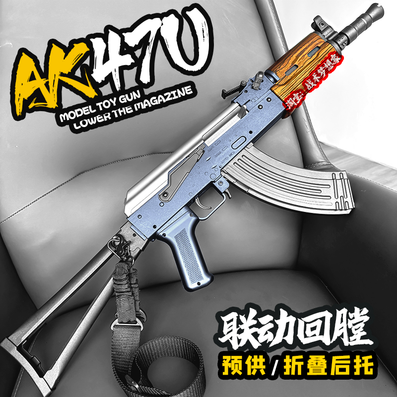 悍迪AK74u电动连发玩具枪