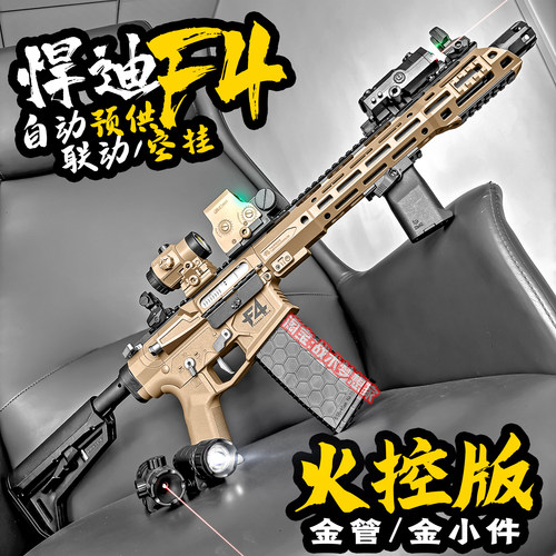 悍迪F4火控版电动连发玩具步枪