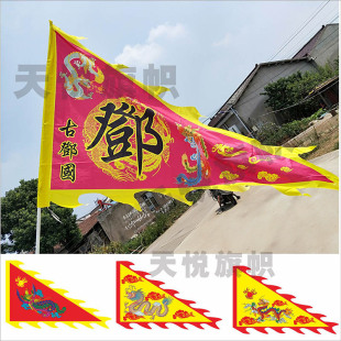 仿古旗帜定做复古代旗定制三角龙凤旗子武术演出广告狼牙战旗姓氏