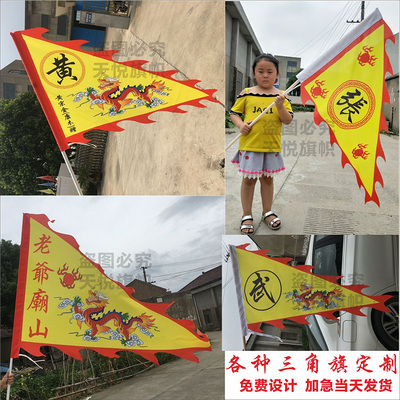 仿古旗定做三角公司招牌旗