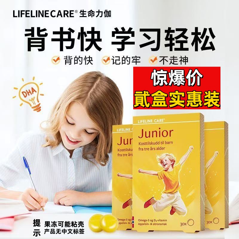 Lifeline Care生命力伽鱼油果冻挪威小鱼进口儿童学生DHA维VD特价
