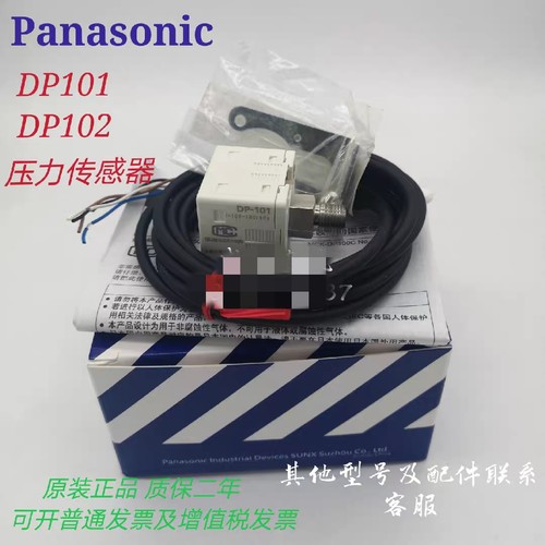 DP101松下DP-101 DP102数显真空正负压力传感器气压表