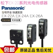 EX21A 29A光电传感器 22A 24A 全新原装 28A 26A 质保一年