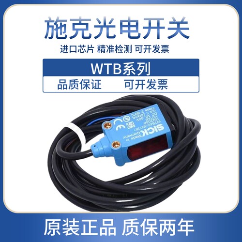 德国WTB4S-3N1361 WTB4-3N1371 WTB4S-3P2161光电传感器