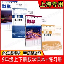 2025上海课本教材九年级上下册数学书+练习册9年级第一二学期沪版初三沪教版数学九上九年级下册数学