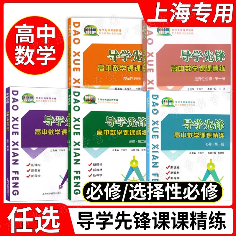 导学先锋高中数学课课精练必修选