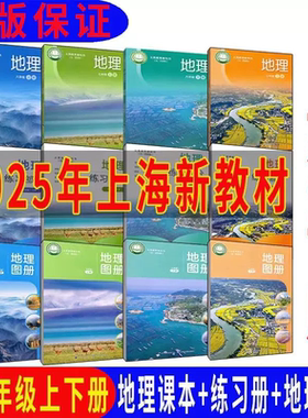 上海新版初中地理全套课本地图册