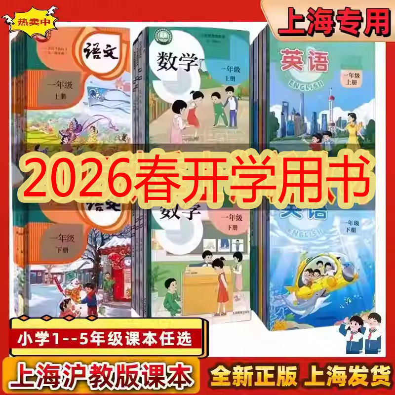 上海小学教材课本教科书1-6年级