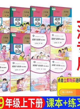 上海部编版五四制道德与法治课本书六七八九年级上下册6789政治书旧版20252026届上海学生中考考试用道法书