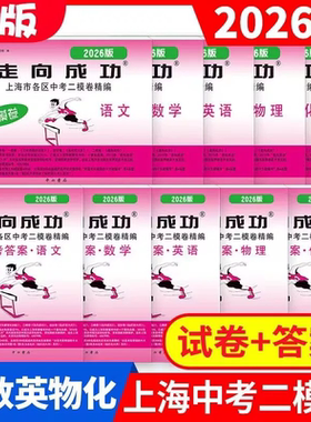走向成功年上海中考二模卷