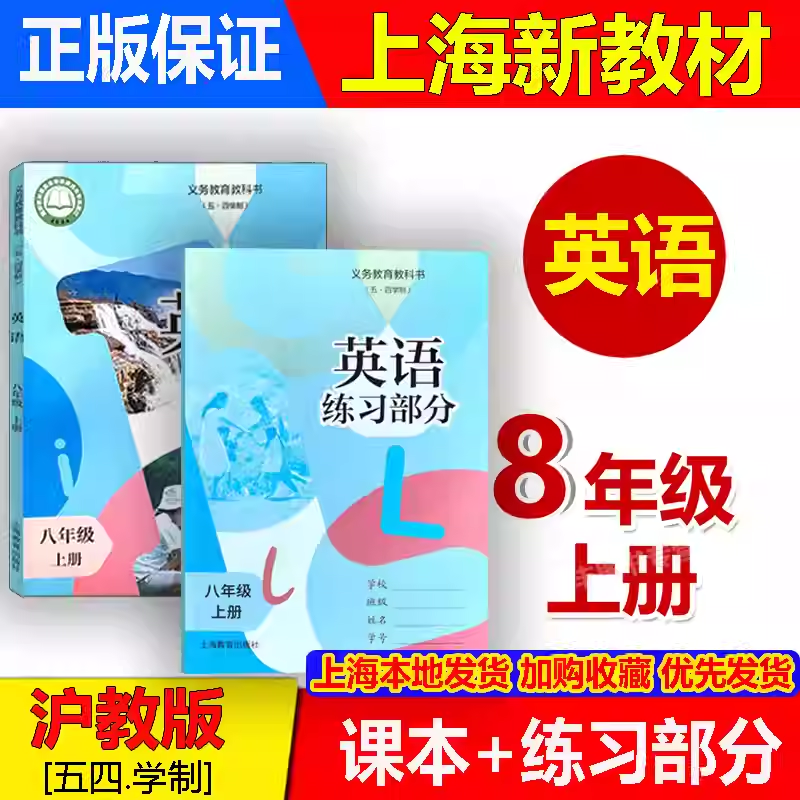 八年级英语上册第一学期教材