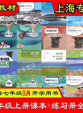 上海沪教版七年级上册全套教材书