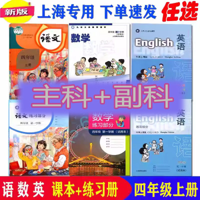 四年级上册全套课本主科+副科