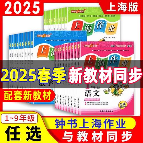 上海作业一二三四五年级语文数学