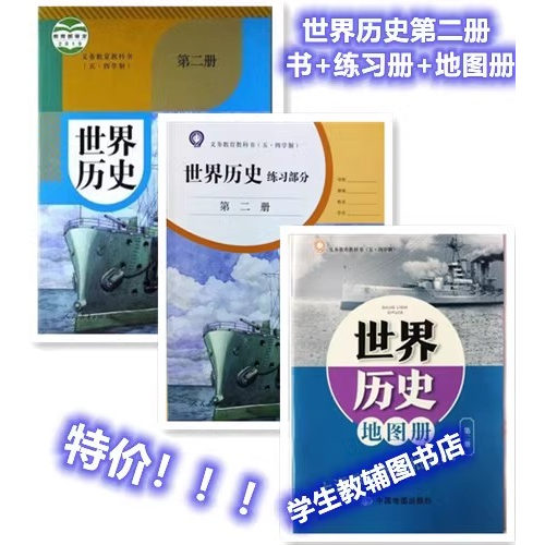 上海沪教版九年级下册历史教材书