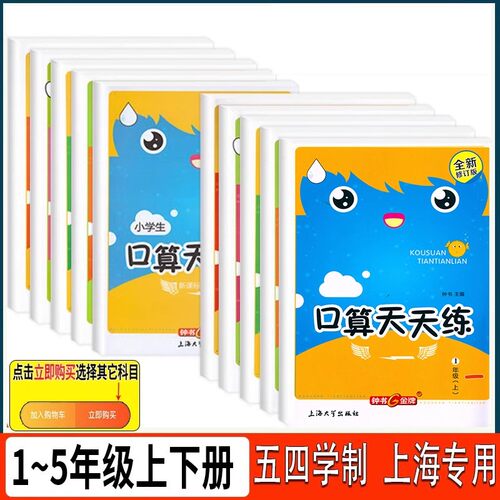 小学数学课本小学生口算天天练