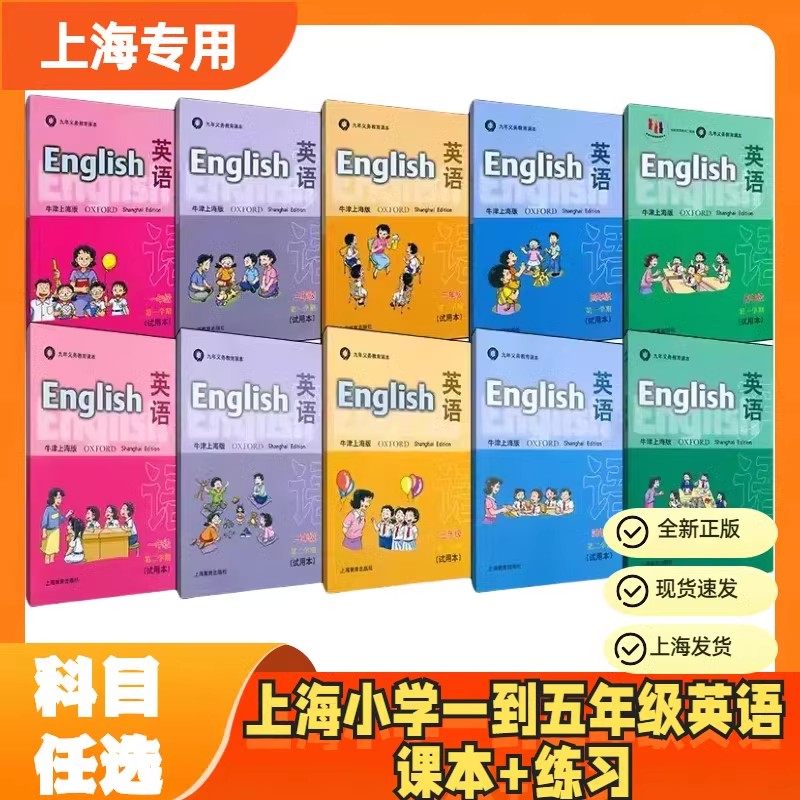 【上海牛津版】旧版小学沪教版英语书二三四五上册下册第一二学期2345年级上海英语课本教材+练习部分教科书上海教育出版社,书籍/杂志/报纸,小学教辅,淘宝优惠券,粉丝福利购,淘宝优惠卷