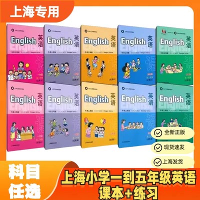 小学沪教版英语书一二三四五上下