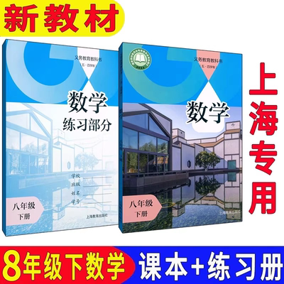 8年级下册数学课本上海课本书