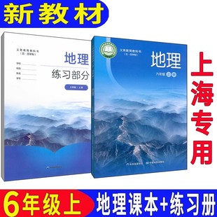 教科书 6年级上册 练习册 地理图册沪教版 现货 2025新版 初中预备班会考全新正版 上海教材课本地理六年级第一学期