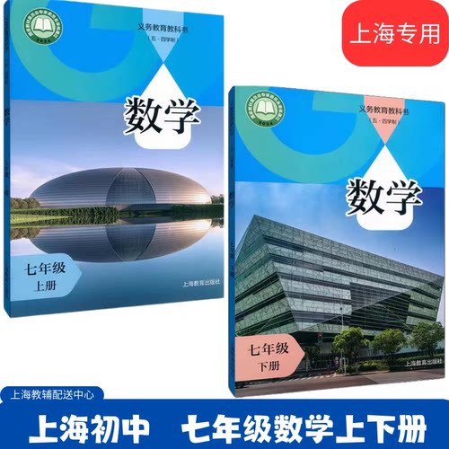 上海七年级数学书上册下册沪教版