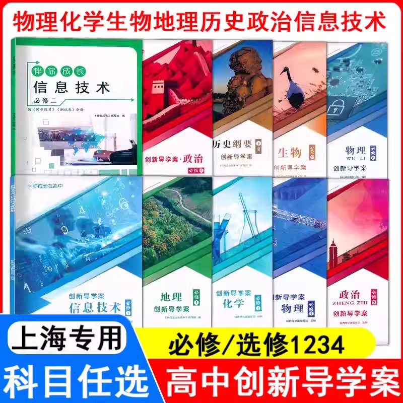 创新导学案高中物理化学政治历史